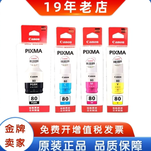 原装佳能GI-80连供墨水G5080 G6080 G7080 G5080 6080 7080打印机