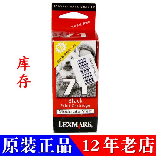 利盟71原装墨盒黑色X63