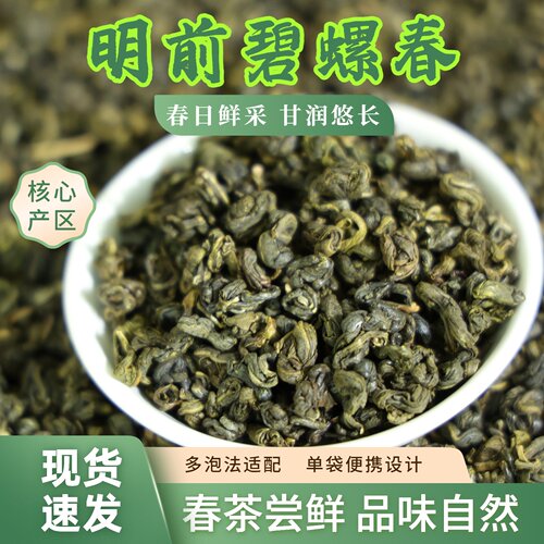 碧螺春2026新茶浓香型茶叶散装绿茶高山云雾茶特色绿茶口粮茶叶
