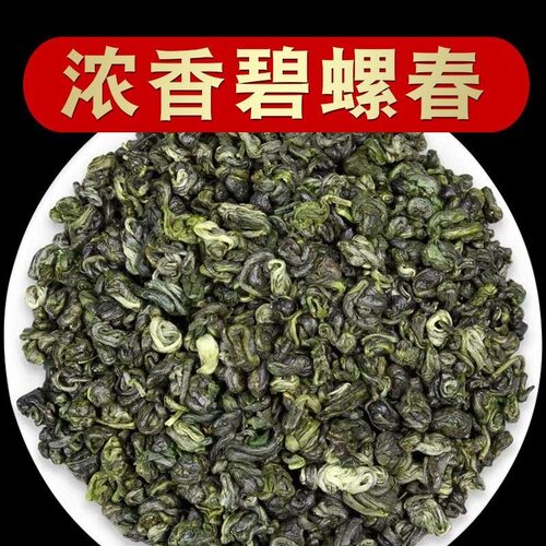 云南明前碧螺春2026新茶散装浓香型明前春茶口粮茶