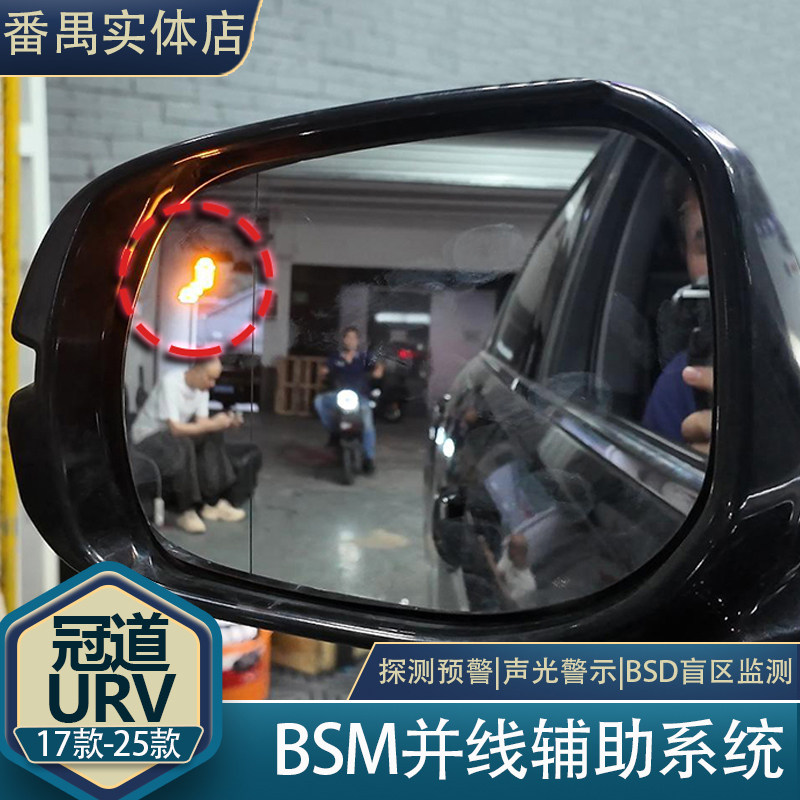 并线辅助系统冠道URV盲区监测