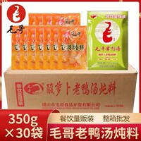 毛哥酸萝卜鸭汤炖汤料350g*30袋 餐饮装整箱煲汤料清汤火锅底料