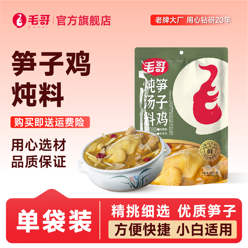 重庆特产毛哥老鸭汤350g调味品