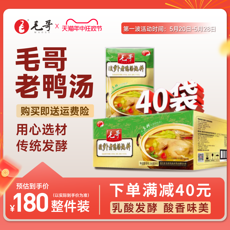 重庆特色毛哥酸萝卜老鸭汤调味料炖料240g*40袋火锅底料煲汤调料-封面