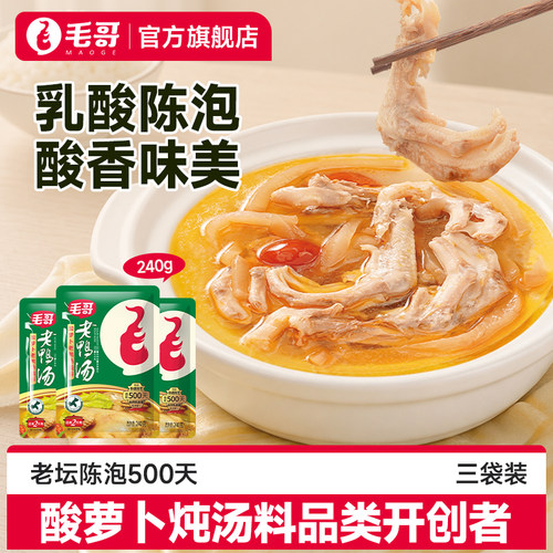 毛哥调料重庆酸萝卜老鸭汤炖料