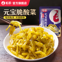 毛哥元宝脆酸菜200g酸菜包袋装无叶酸菜小包免切洗鱼酸菜包