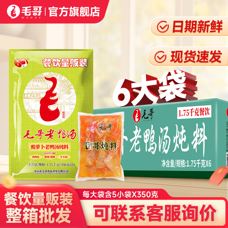 毛哥酸萝卜老鸭汤炖料