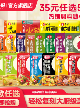 【35元任选5件】毛哥酸萝卜老鸭汤鱼酸菜泡椒小龙虾调料火锅底料