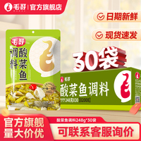 重庆特色毛哥酸菜鱼调料包老坛酸菜不辣鱼麻辣椒麻火锅鱼调料整件