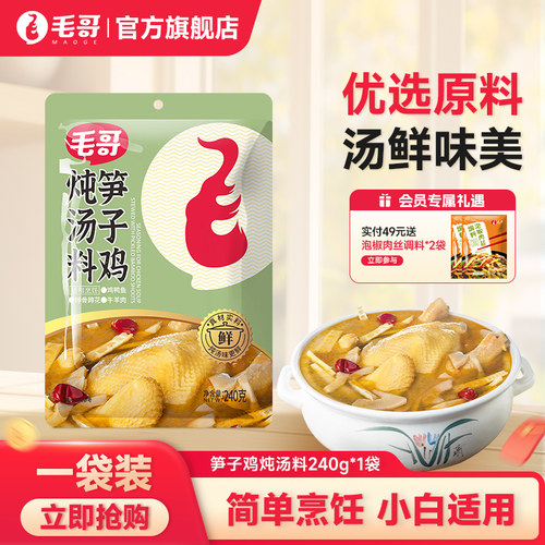 重庆特产毛哥老坛泡酸笋子鸡240g