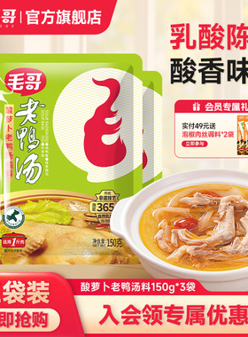 毛哥酸萝卜老鸭汤料包重庆美食酸汤火锅底料炖鸡鸭煲调料150g*3袋