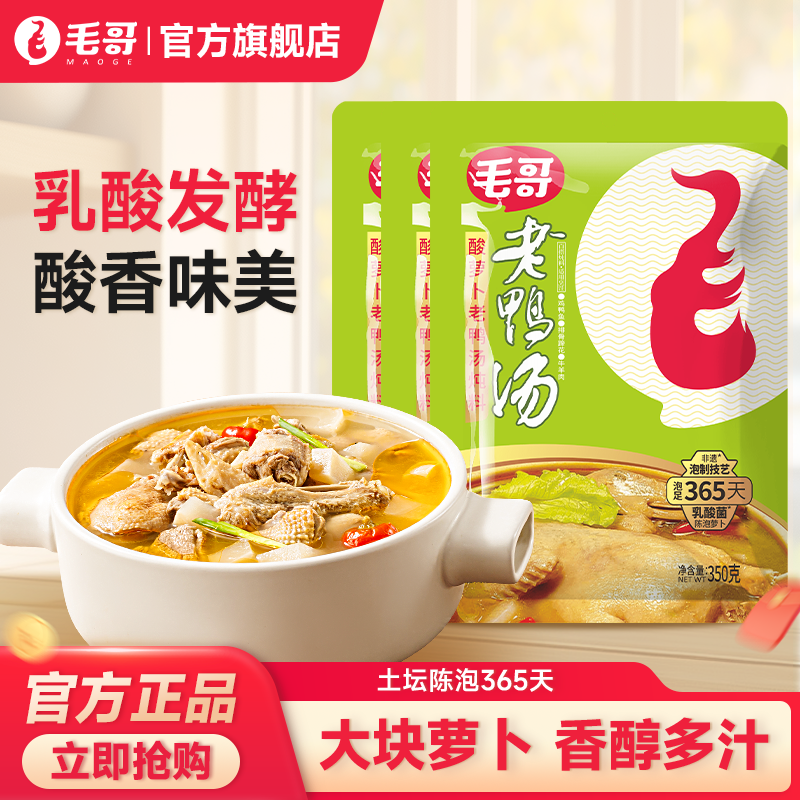 毛哥酸萝卜老鸭汤350g炖料萝卜汤料煲汤料火锅底料炖鸡鸭排骨底料