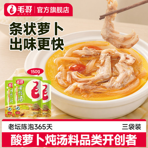 毛哥酸萝卜老鸭汤炖料150g条状
