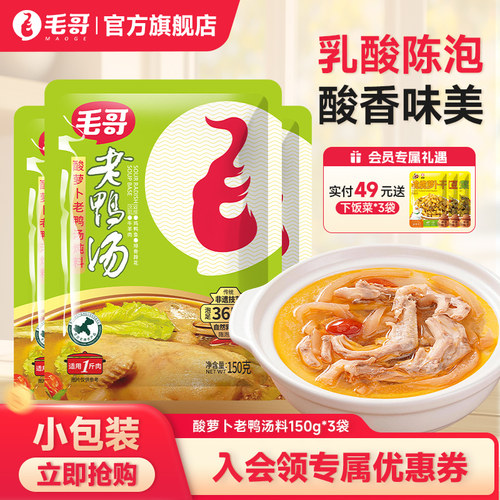 毛哥酸萝卜老鸭汤炖料150g条状
