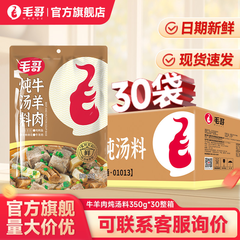 毛哥牛羊肉调味品火锅底料