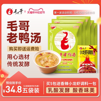 毛哥350g重庆特产清汤火锅底料