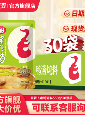 重庆特色毛哥酸萝卜老鸭汤炖料350g*30清汤煲汤调料火锅底料整件