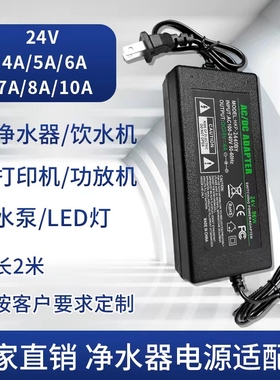 24V5A开关电源适配器 24V6A24V7A24V8A24V10A饮水泵机净水器电机
