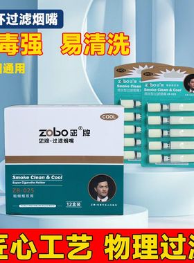 正牌烟嘴 可清洗香菸过滤器 烟咀循环型过滤嘴香烟健康烟具ZB-025