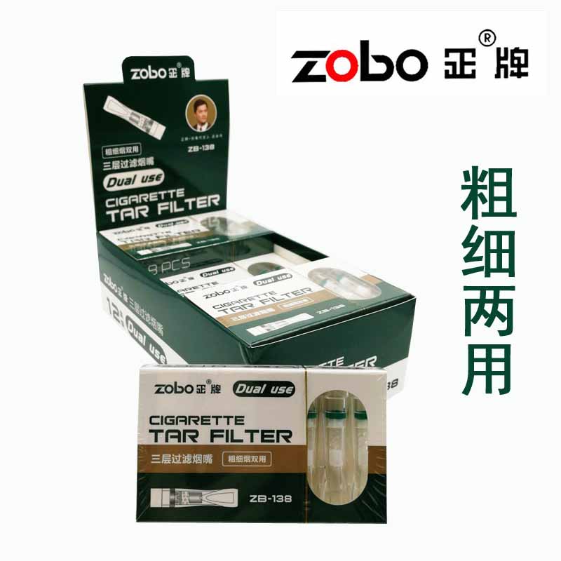 ZOBO正牌烟嘴三重两用粗细支过滤吸烟金牌一次性过滤器四重香烟具-封面