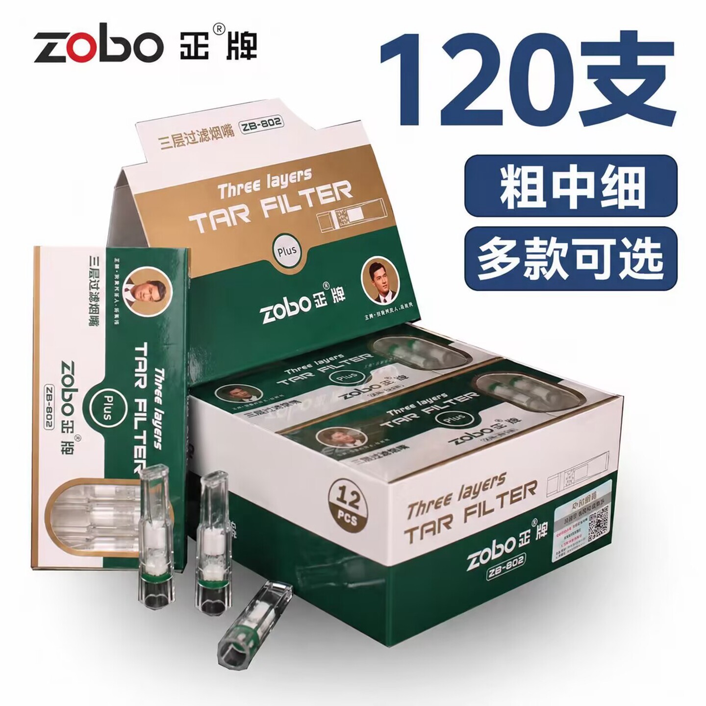zobo正牌烟嘴zb-802三重过滤嘴一次性抛弃型男四重香烟过滤器细支