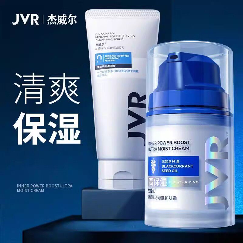 杰威尔男士特润肌活潜能护肤霜补水保湿清爽不油润肤露护肤品