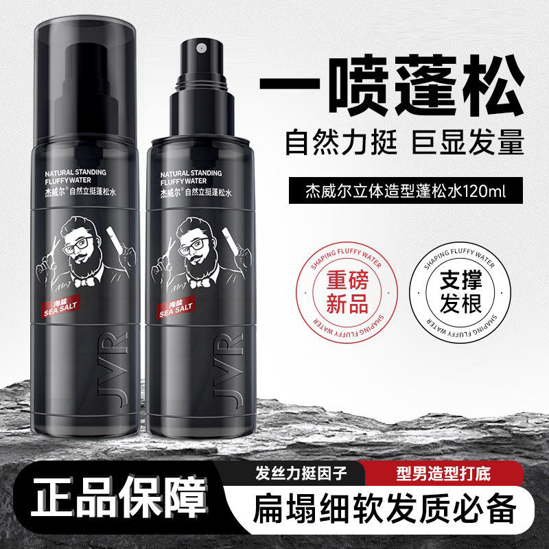 杰威尔男造型蓬松水塑型发泥清爽