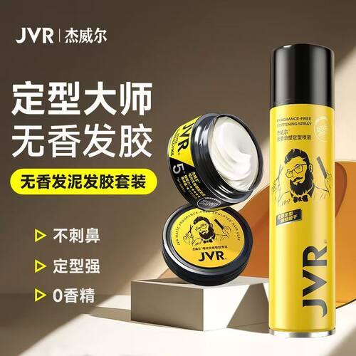 杰威尔无香发胶定型喷雾发泥啫喱持久造型干胶自然蓬松头发型男女