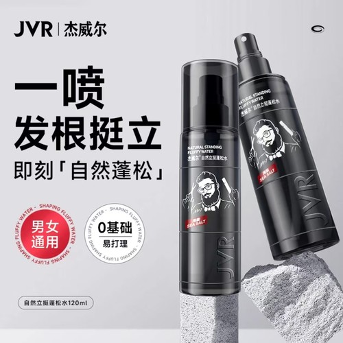 杰威尔自然立挺蓬松水男女士通用蓬松头发去油定型发胶喷雾便携装