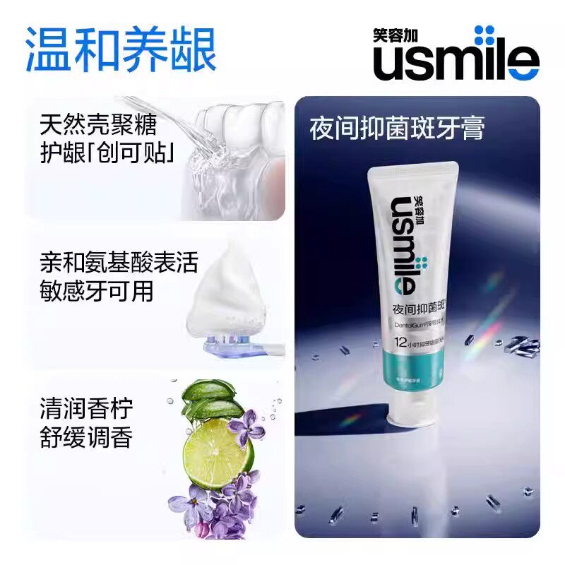 笑容加保护牙齿抑菌护龈感牙膏