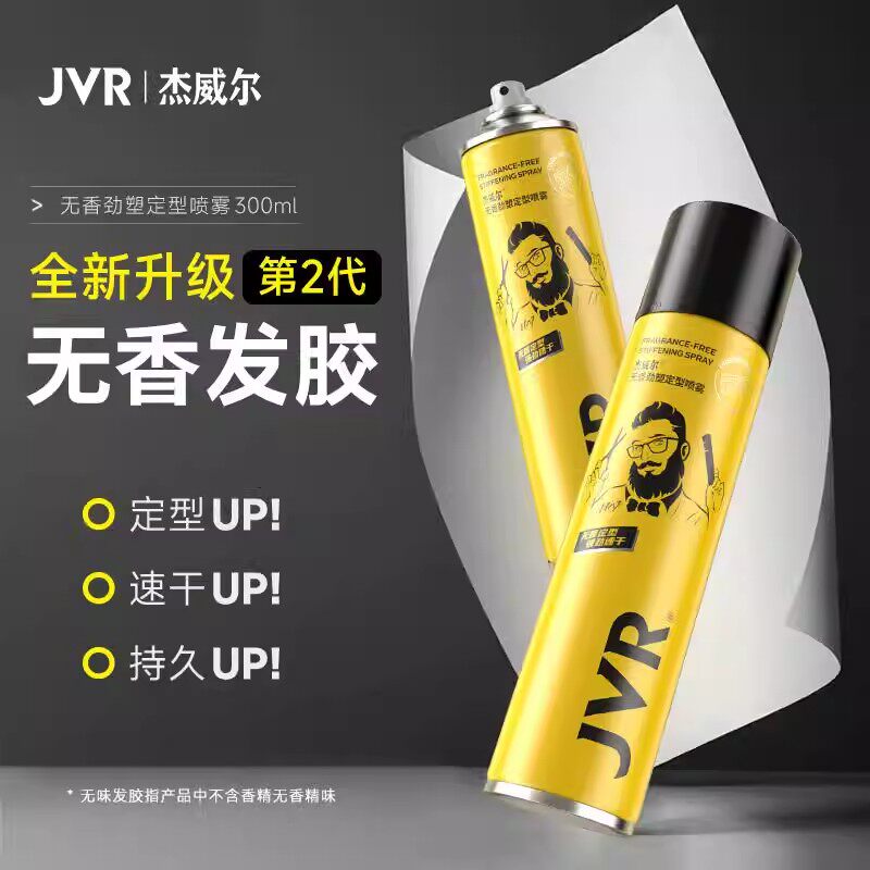 杰威尔无香型哑光发泥发胶蓬松