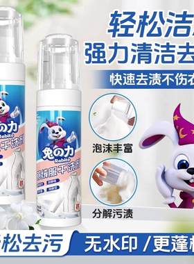 兔之力羽绒服专用强力泡沫清洁剂