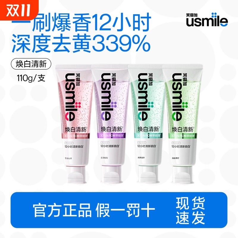 原装usmile笑容加清新香水牙膏美白清新口气男女成人牙齿去黄去渍,洗护清洁剂/卫生巾/纸/香薰,牙膏,淘宝优惠券,粉丝福利购,淘宝优惠卷
