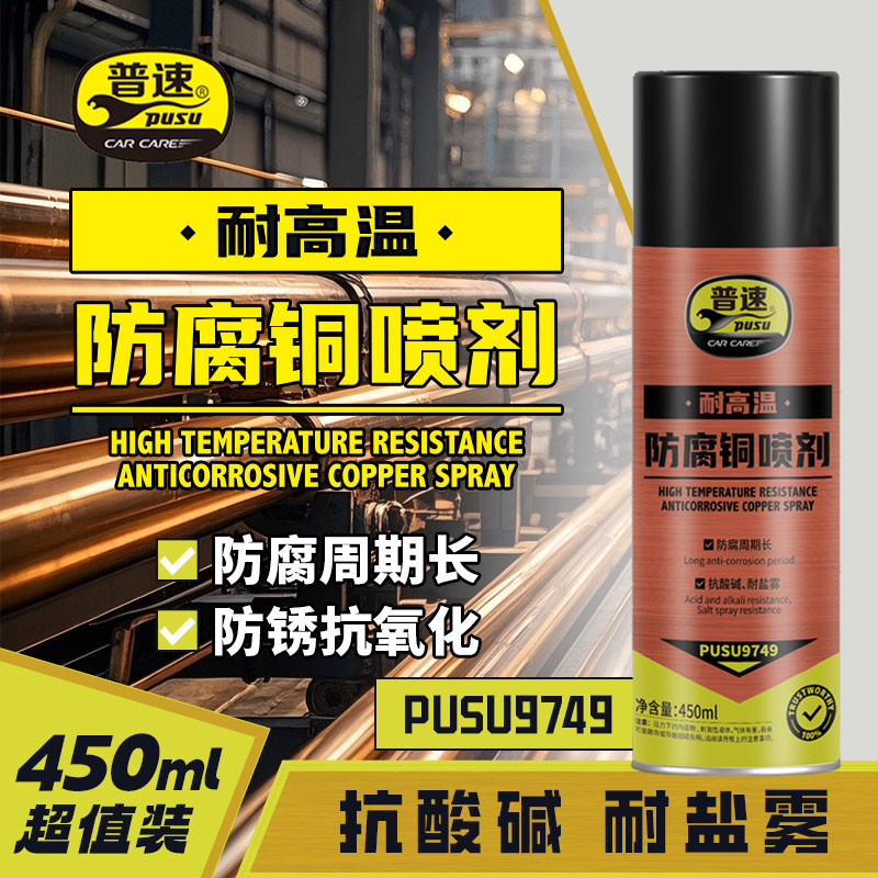 普速防腐铜喷剂耐高温自喷漆空调管道防锈防腐金属ABS喷涂修补