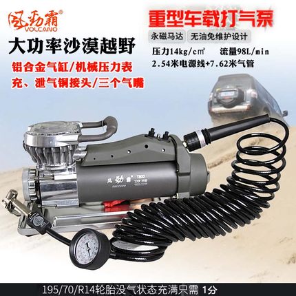 风劲霸大功率车载充气泵便携式丛林探险沙漠越野快接口带过滤T800