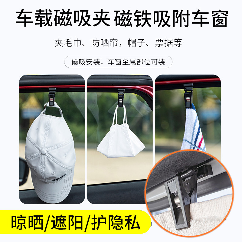 车载磁吸夹多功能卡片票据夹汽车用窗帘夹收纳晒衣毛巾挂钩固定器图片