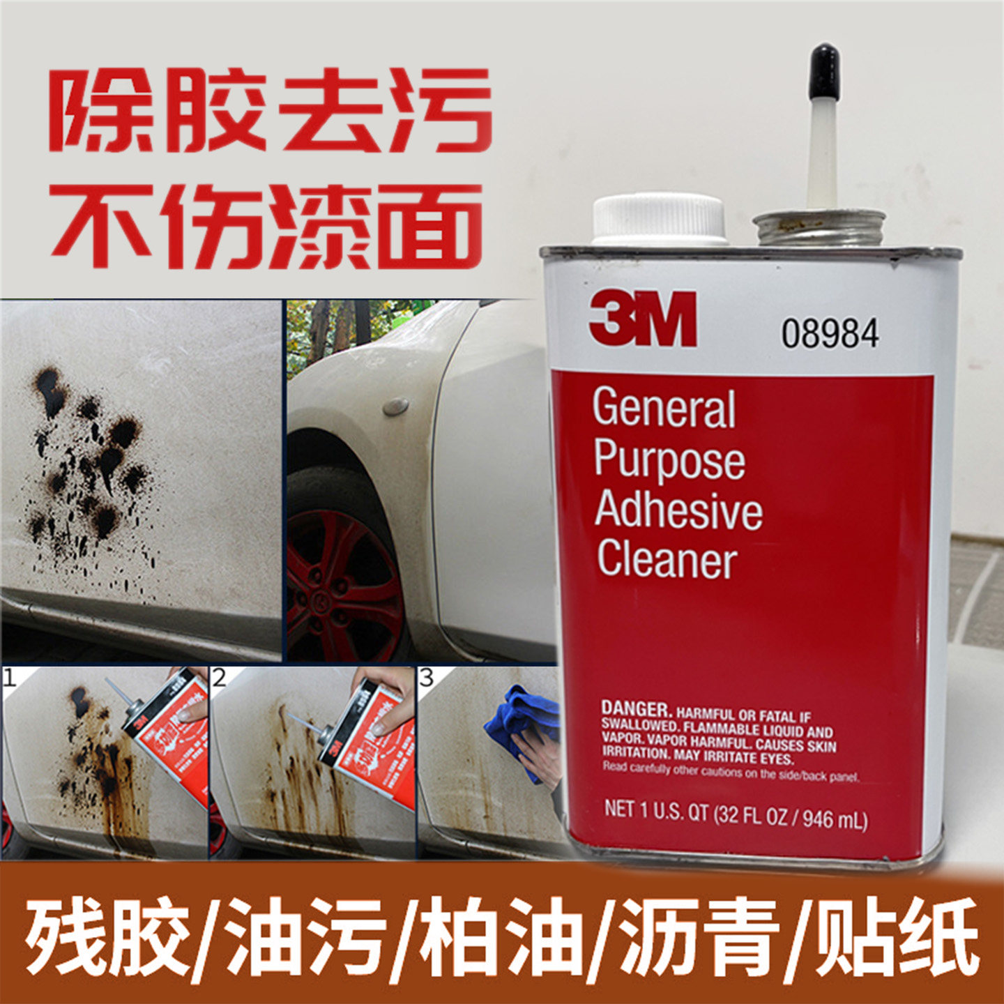 3M除胶剂汽车用强力柏油沥青粘胶去除不干胶双面胶清洗剂不伤车漆