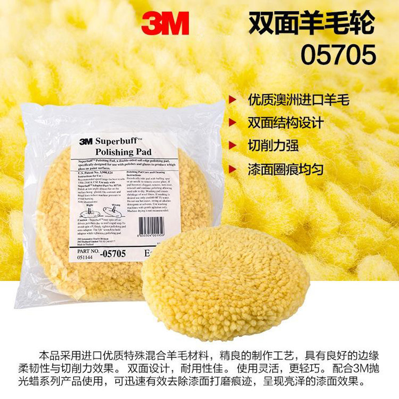 3M5705双面黄色9寸羊毛轮羊毛抛光盘锁螺牙中粗蜡抛光羊毛盘