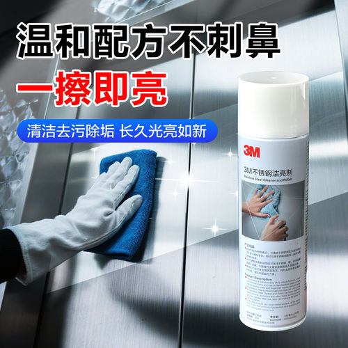 3m不锈钢洁亮电梯金属清洗剂翻新