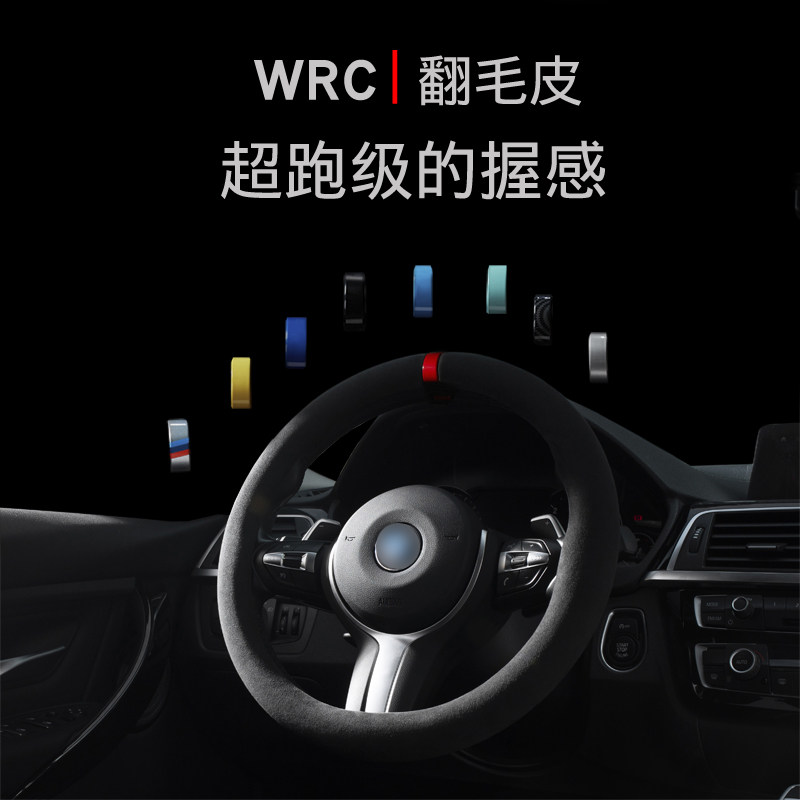 WRC汽车方向盘套翻毛皮把套适用于奔驰A180 A200  A260 B180 B200