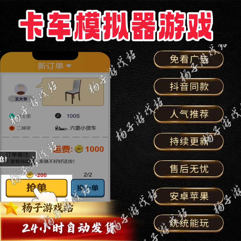 卡车模拟器 免广告 安卓苹果ios 链接游玩 抖音小游戏 自动发货