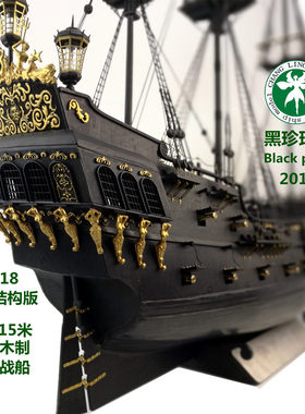 黑珍珠号灵灵DIY工厂帆船模型
