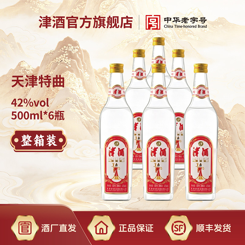 津酒天津特曲42度白酒浓香型图片