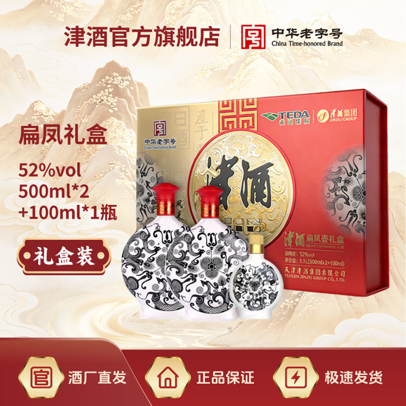 津酒扁凤壶礼盒浓香型52度500ml*2纯粮酿造白酒天津特产节日送礼