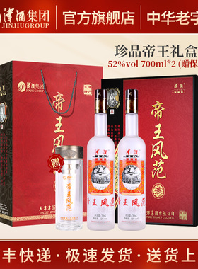津酒52度 帝王风范 礼盒装 700ML*2 浓香型白酒 内附logo保温水杯