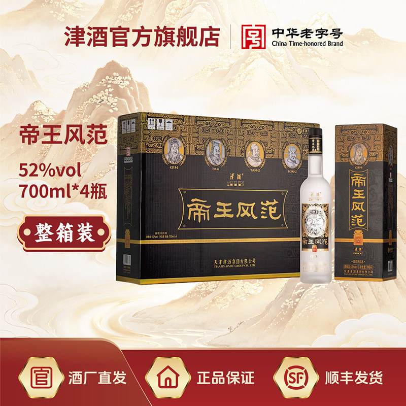 津酒52度 帝王风范700mL*4 浓香型白酒  大帝王 商务婚礼酒礼盒装