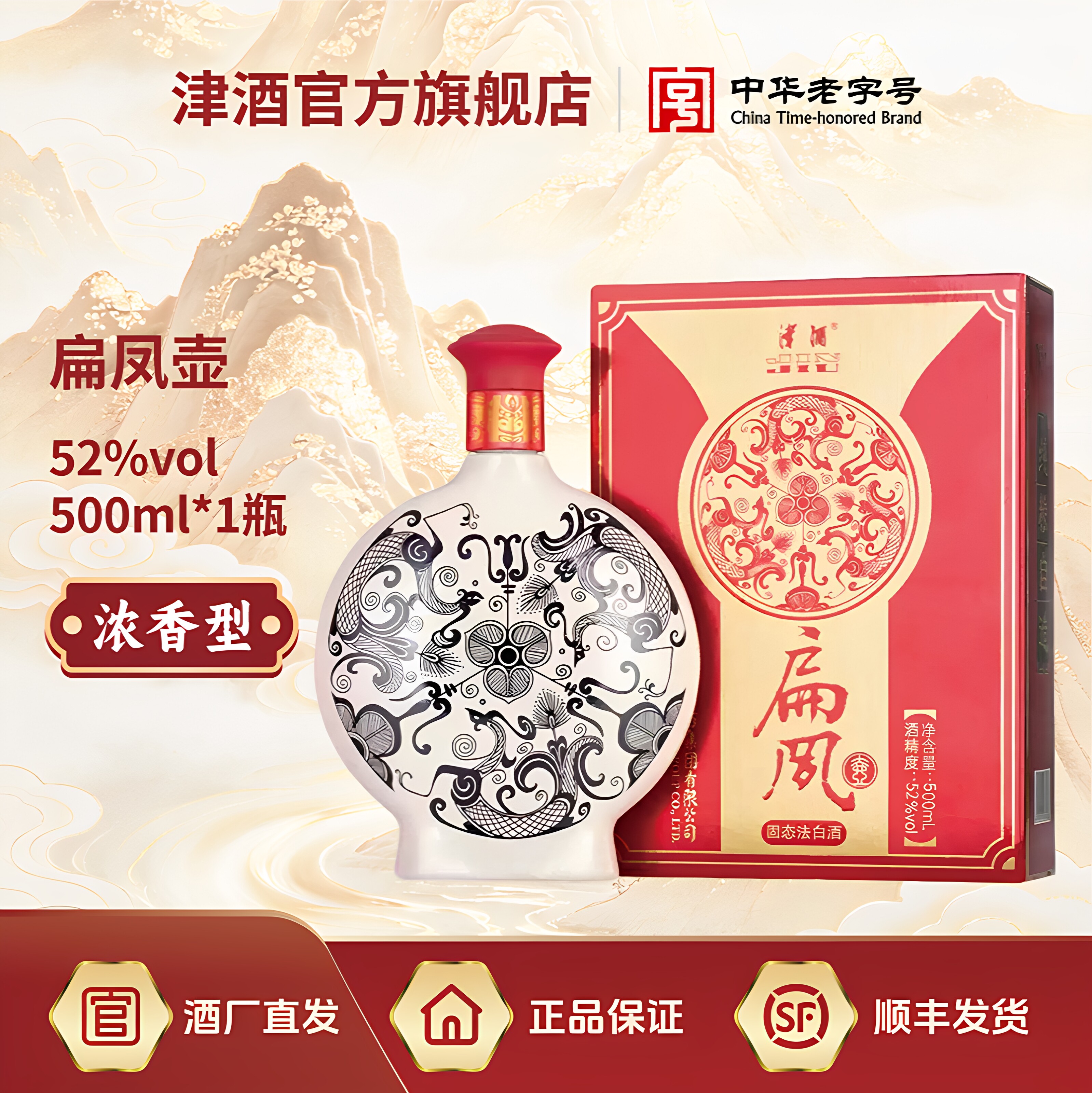 新款津酒52度浓香型白酒图片
