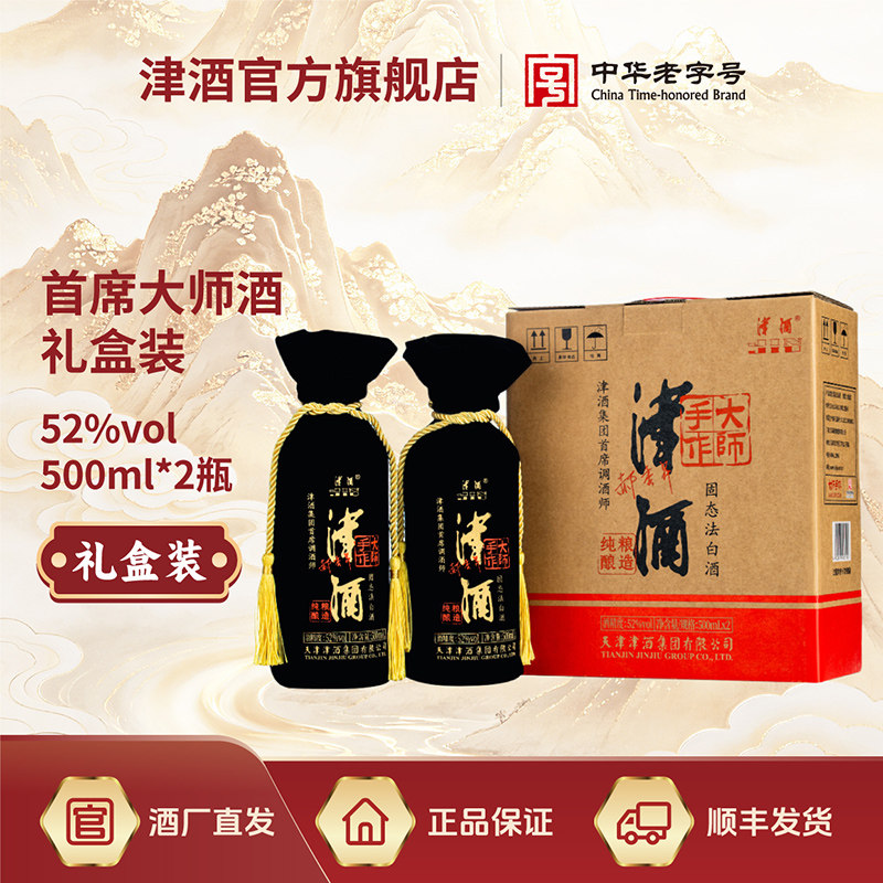 津酒首席大师酒52度500ml*2一提										