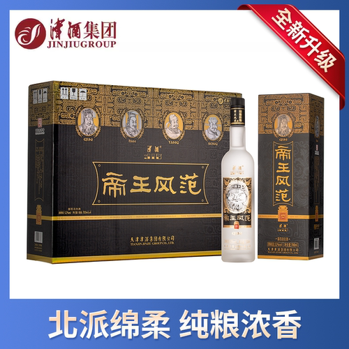 津酒52帝王风范浓香型商务礼盒装