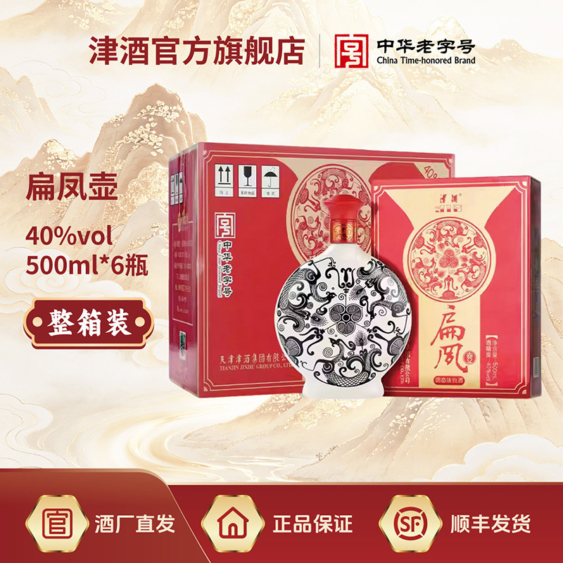 津酒40度扁凤壶 浓香型白酒粮食酿造节日送礼 500ml*6瓶整箱装图片